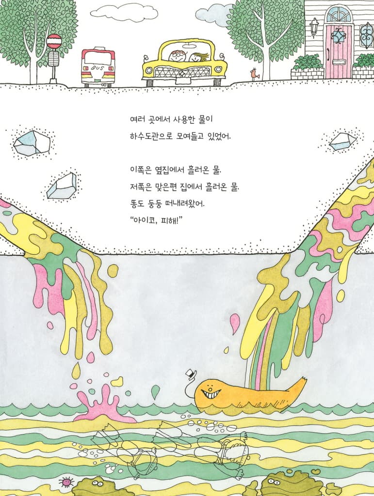 내 똥을 따라가면?