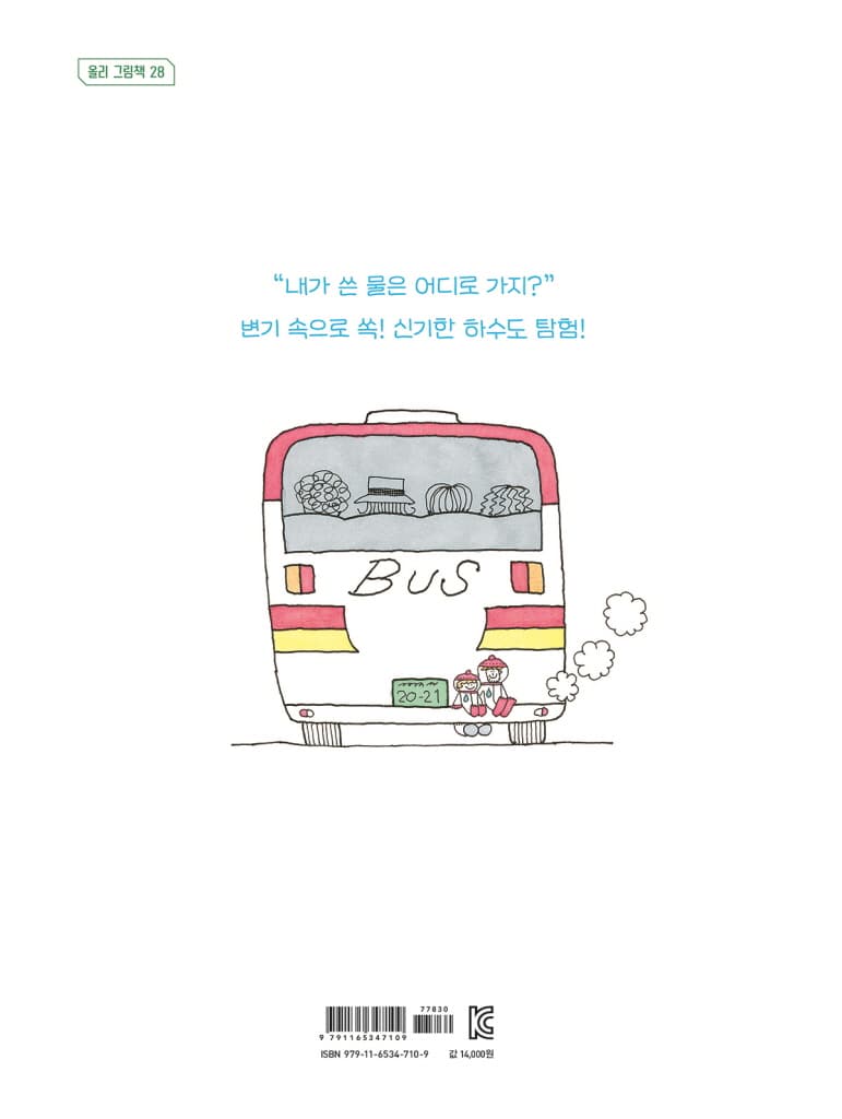 내 똥을 따라가면?