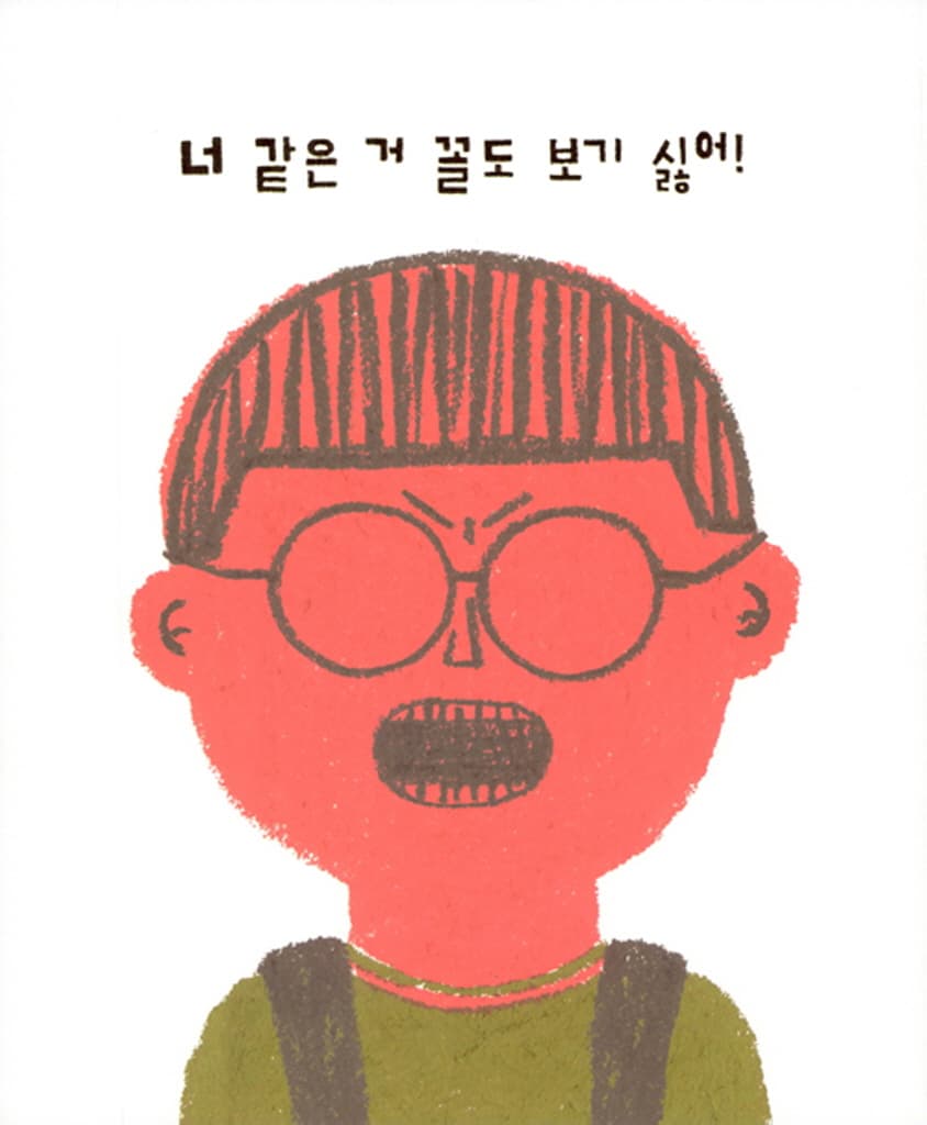미움
