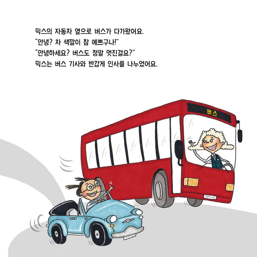 믹스가 타요 타요