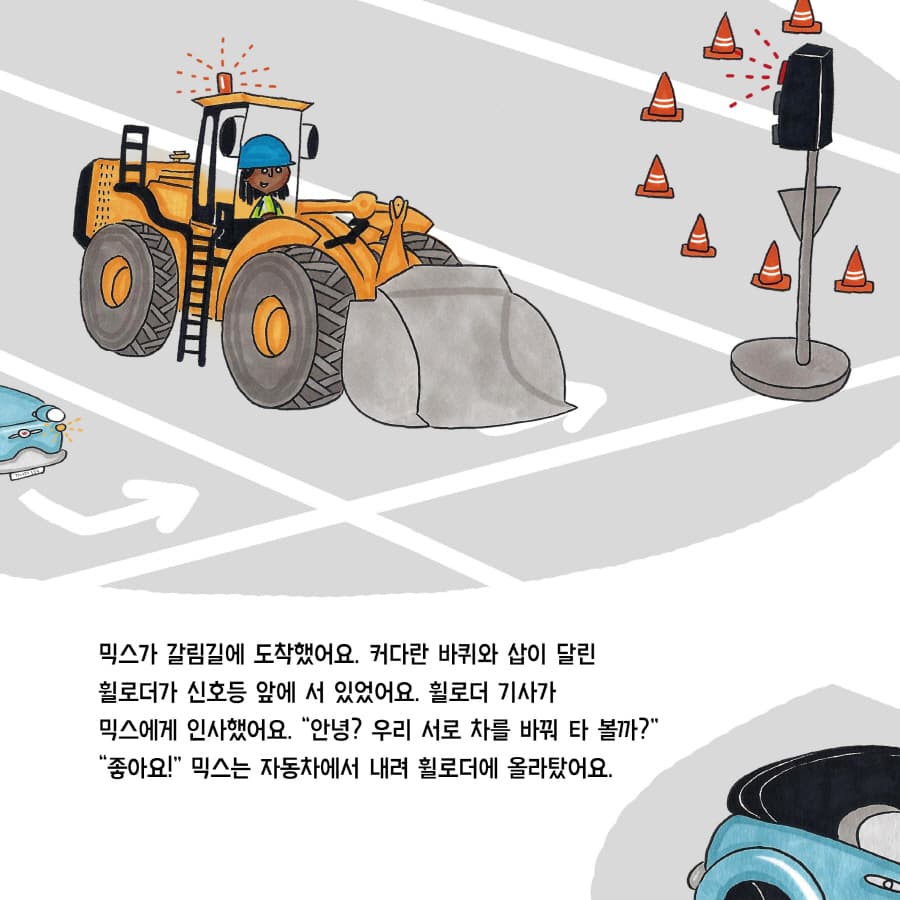믹스가 타요 타요