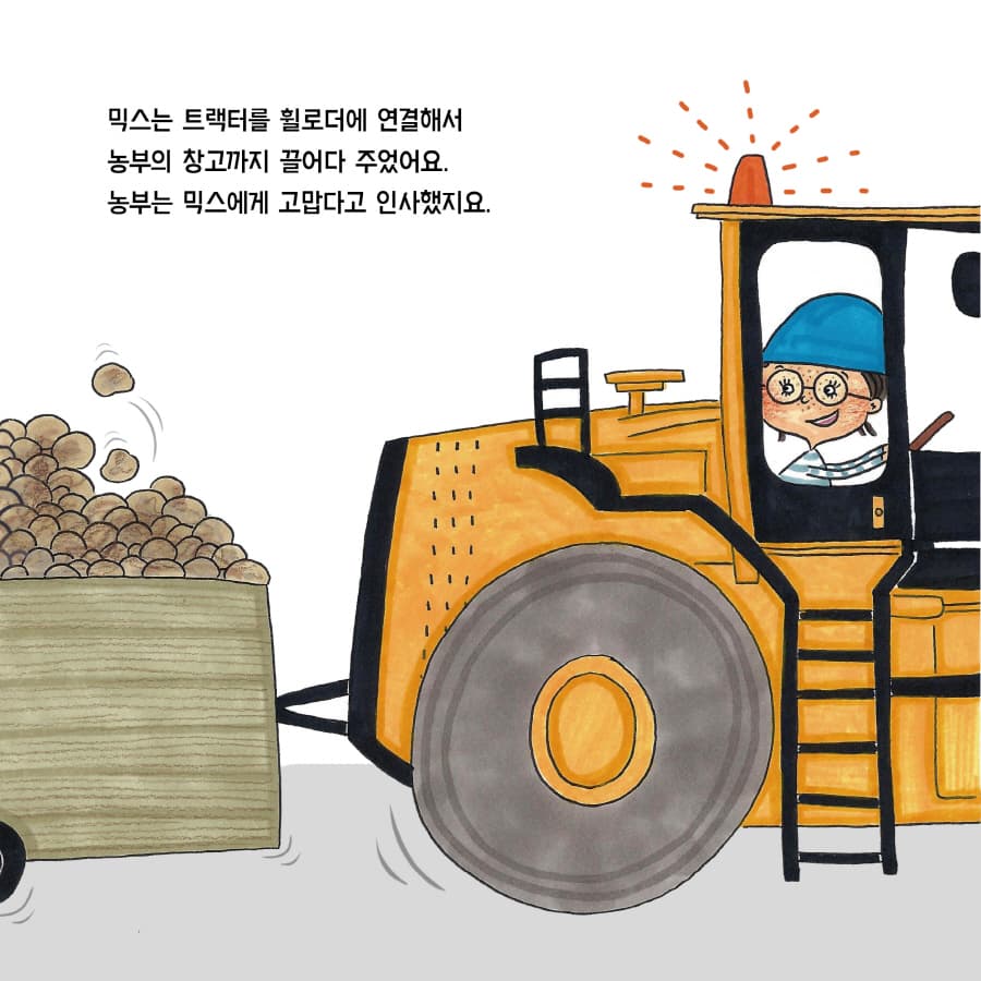 믹스가 타요 타요
