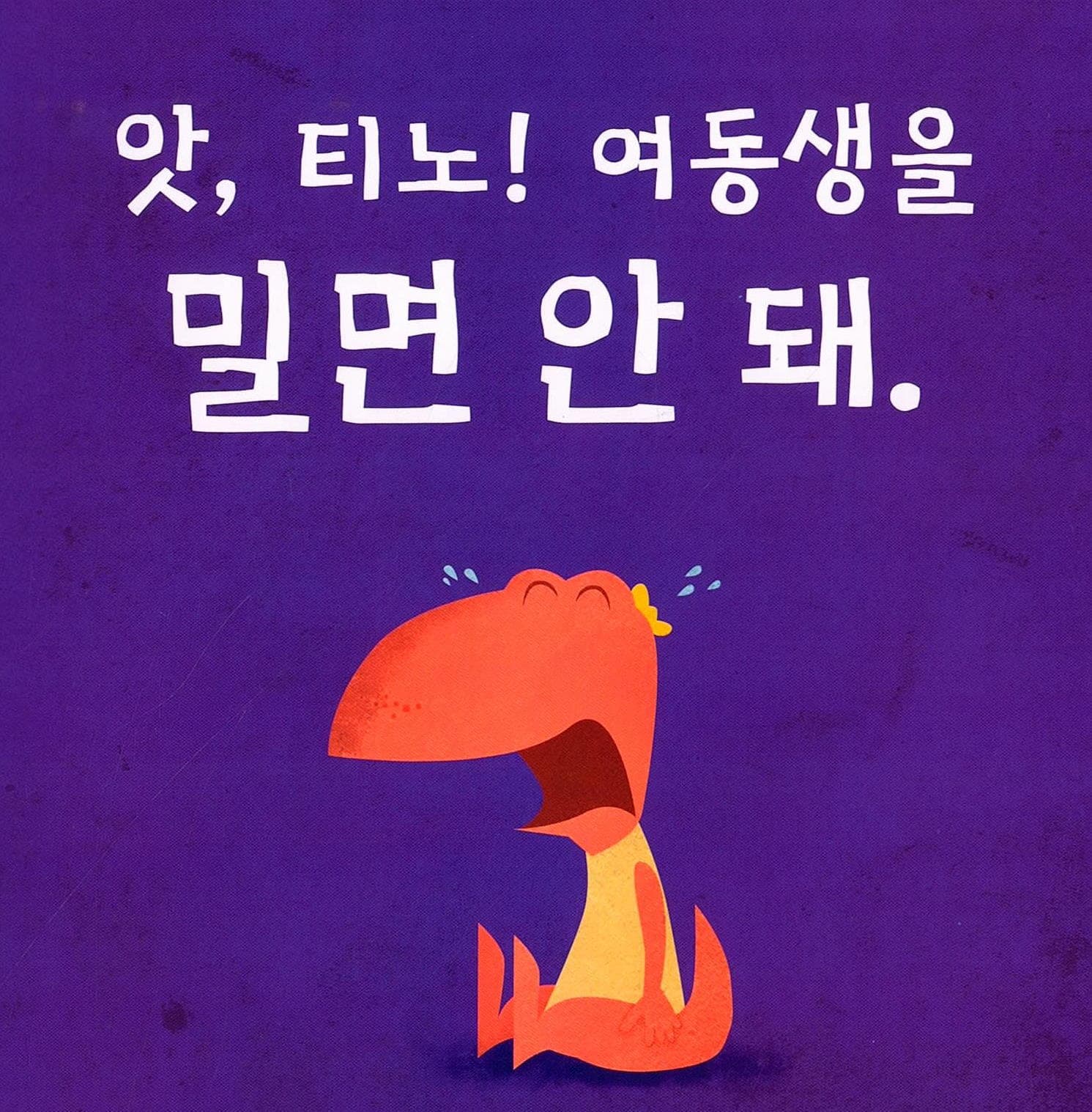밀면 안 돼