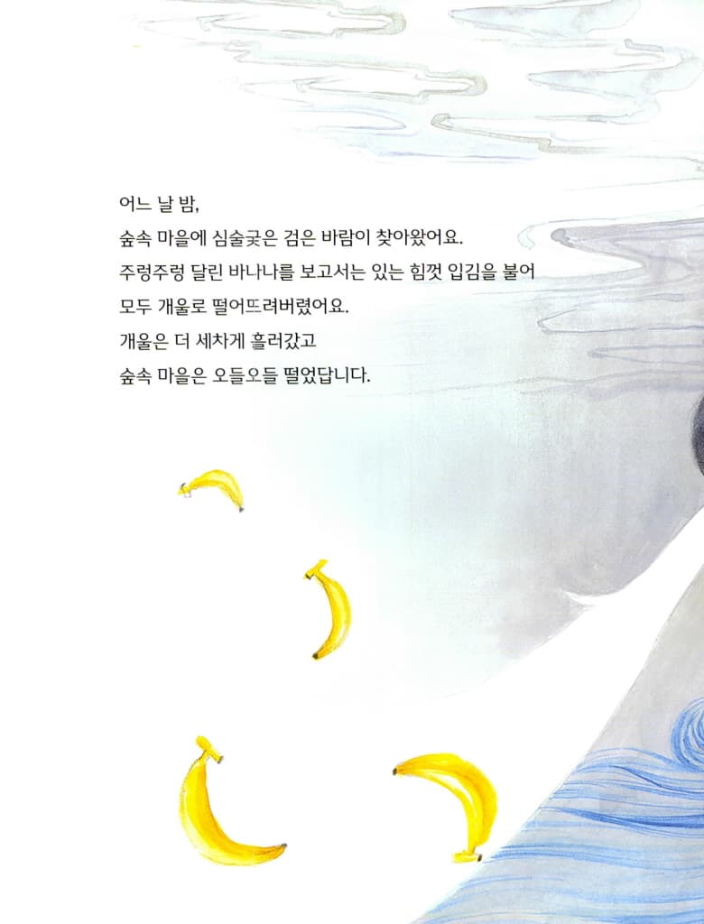 바나나 대소동