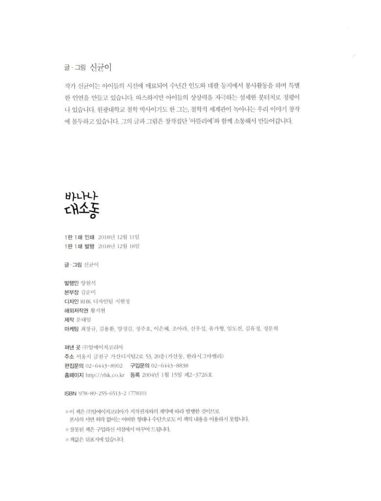 바나나 대소동