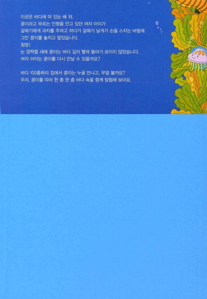바다 100층짜리 집