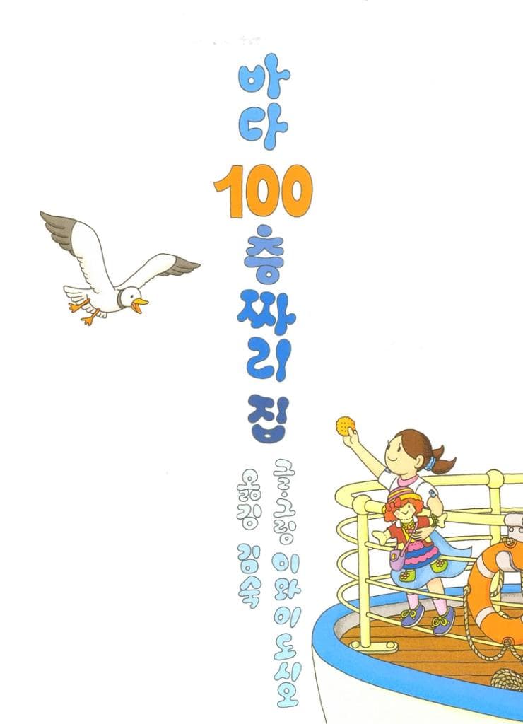 바다 100층짜리 집
