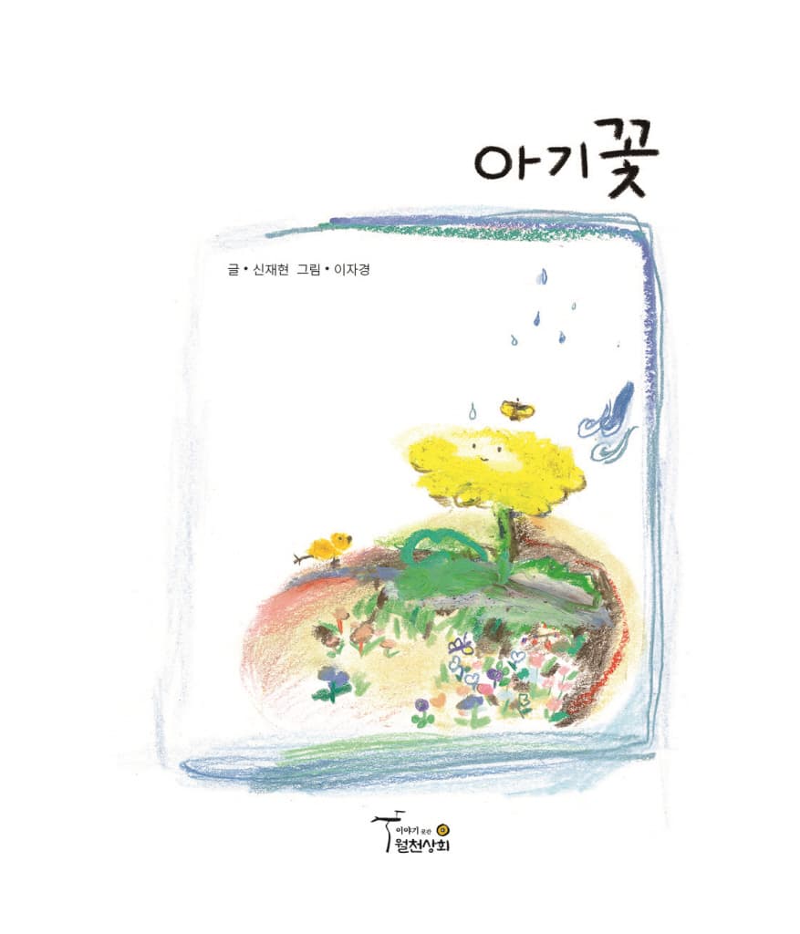 아기꽃