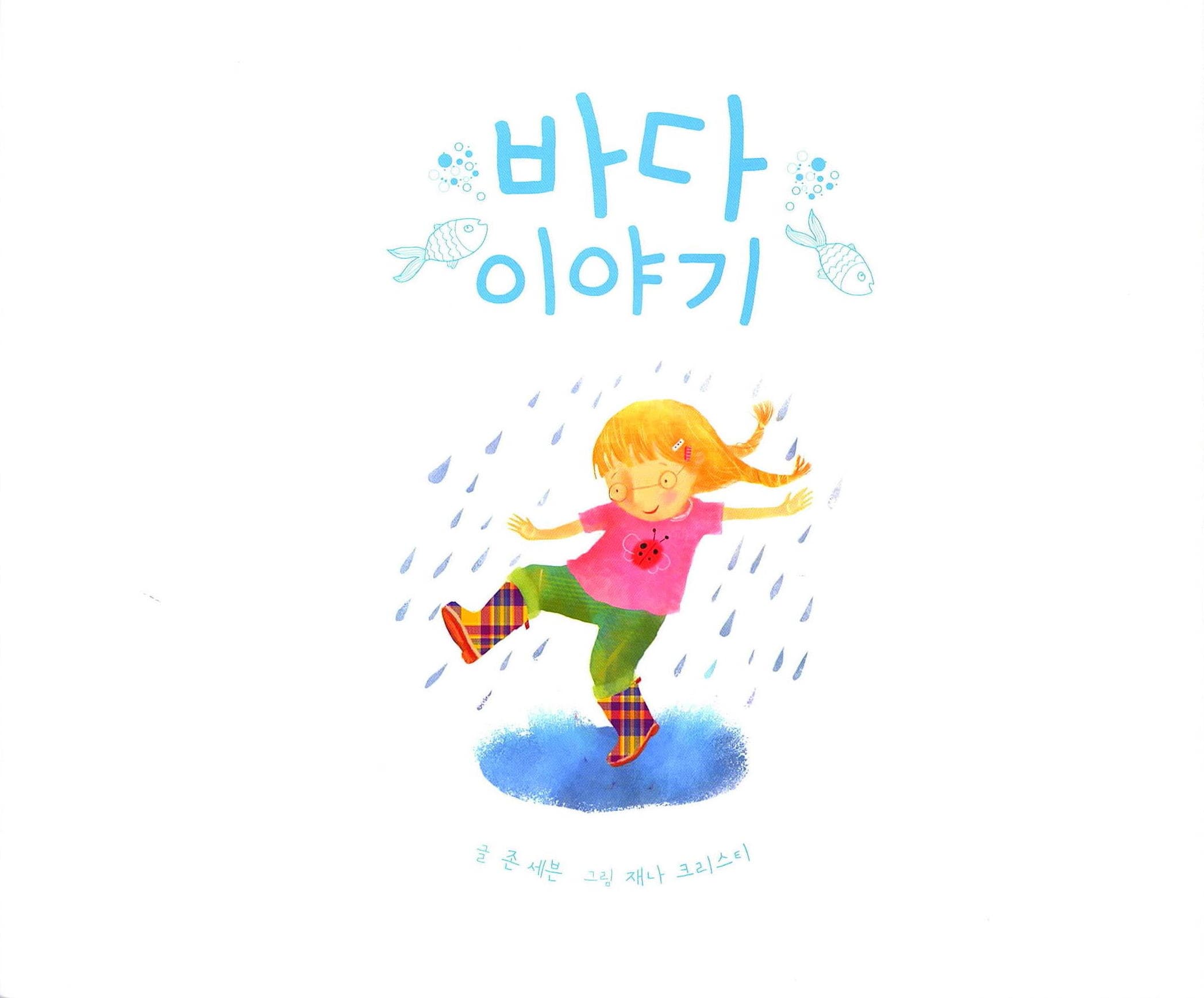 바다 이야기