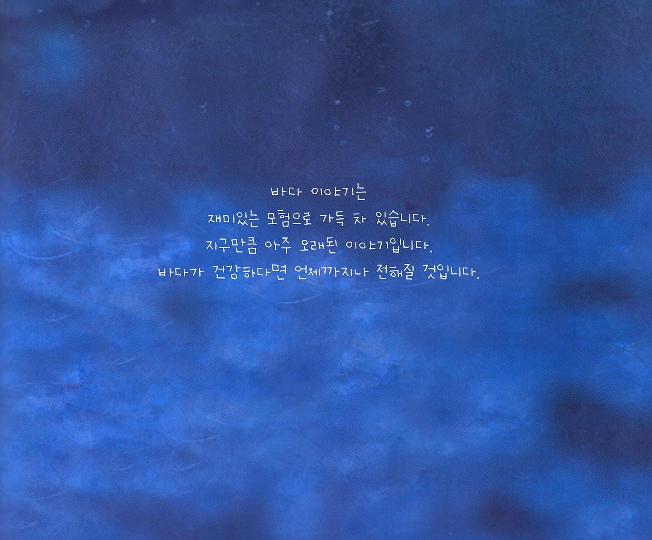 바다 이야기