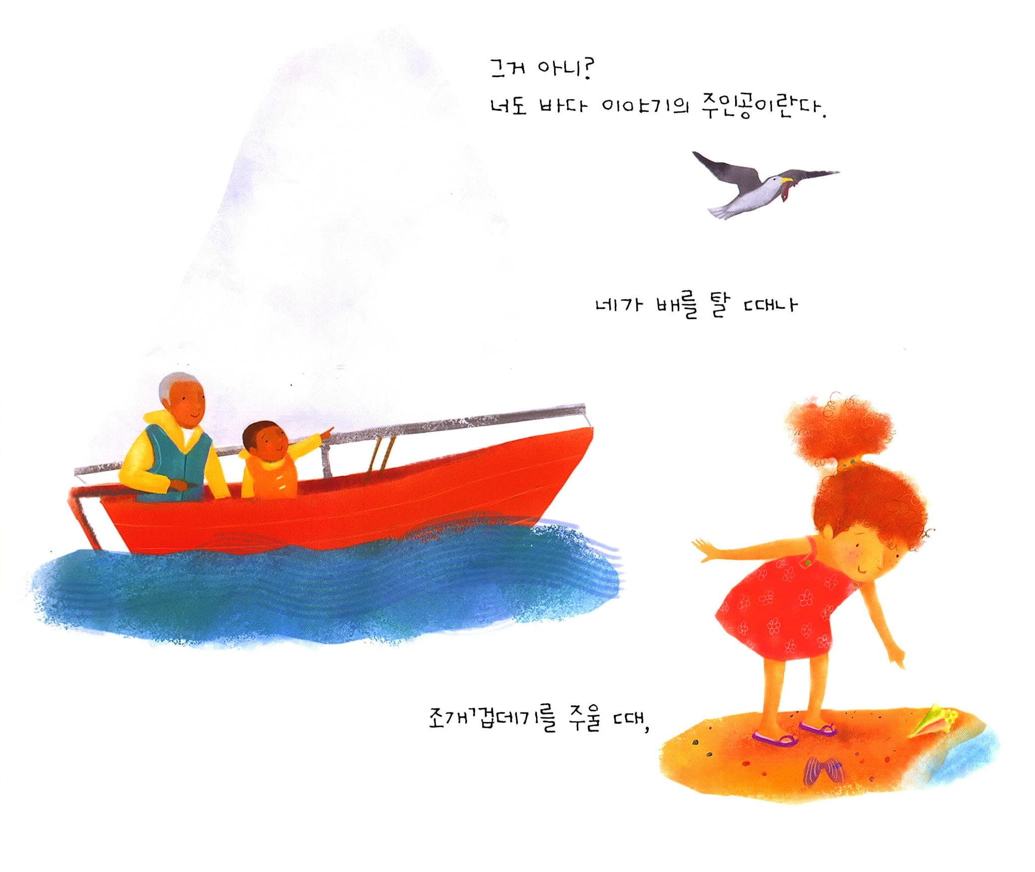 바다 이야기