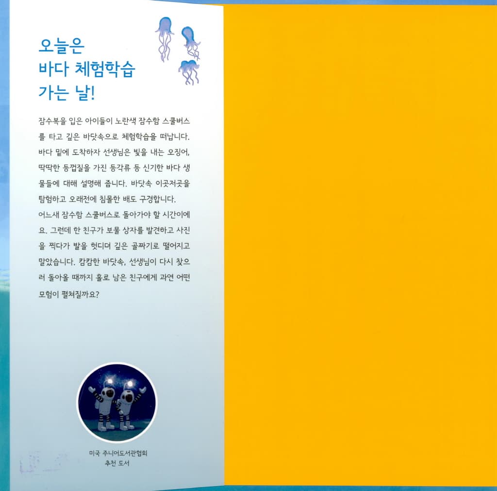 바다 체험학습 가는 날