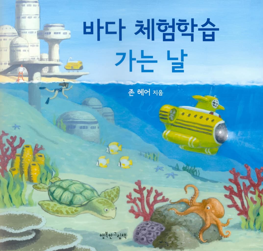 바다 체험학습 가는 날