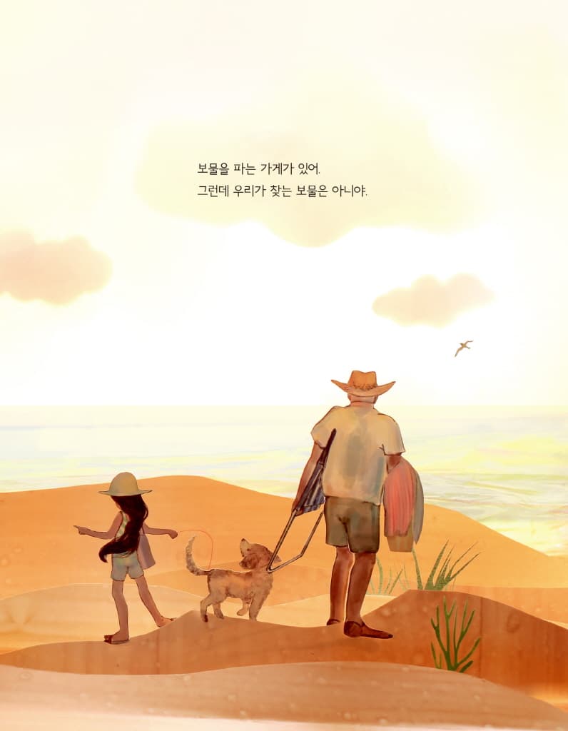 바다가 숨겨 놓은 보물
