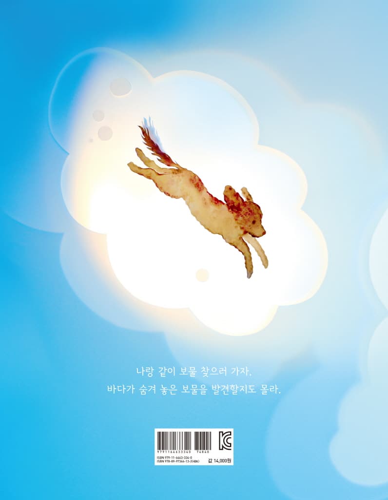바다가 숨겨 놓은 보물