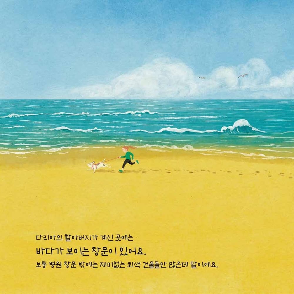 바다가 있는 창문