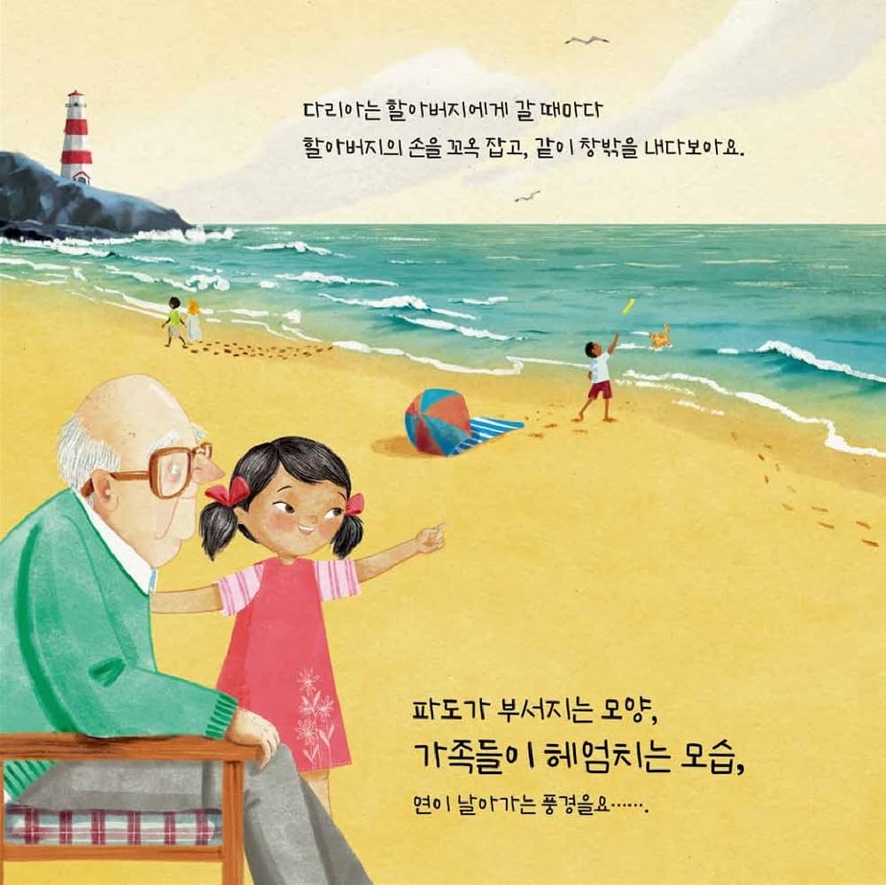 바다가 있는 창문