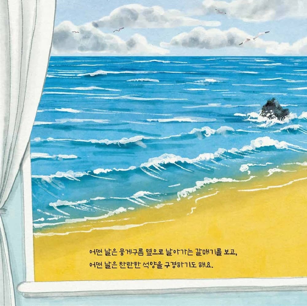 바다가 있는 창문