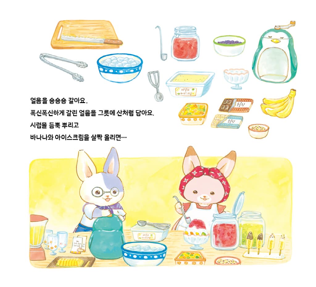 바다가 좋아! 토끼 베이커리