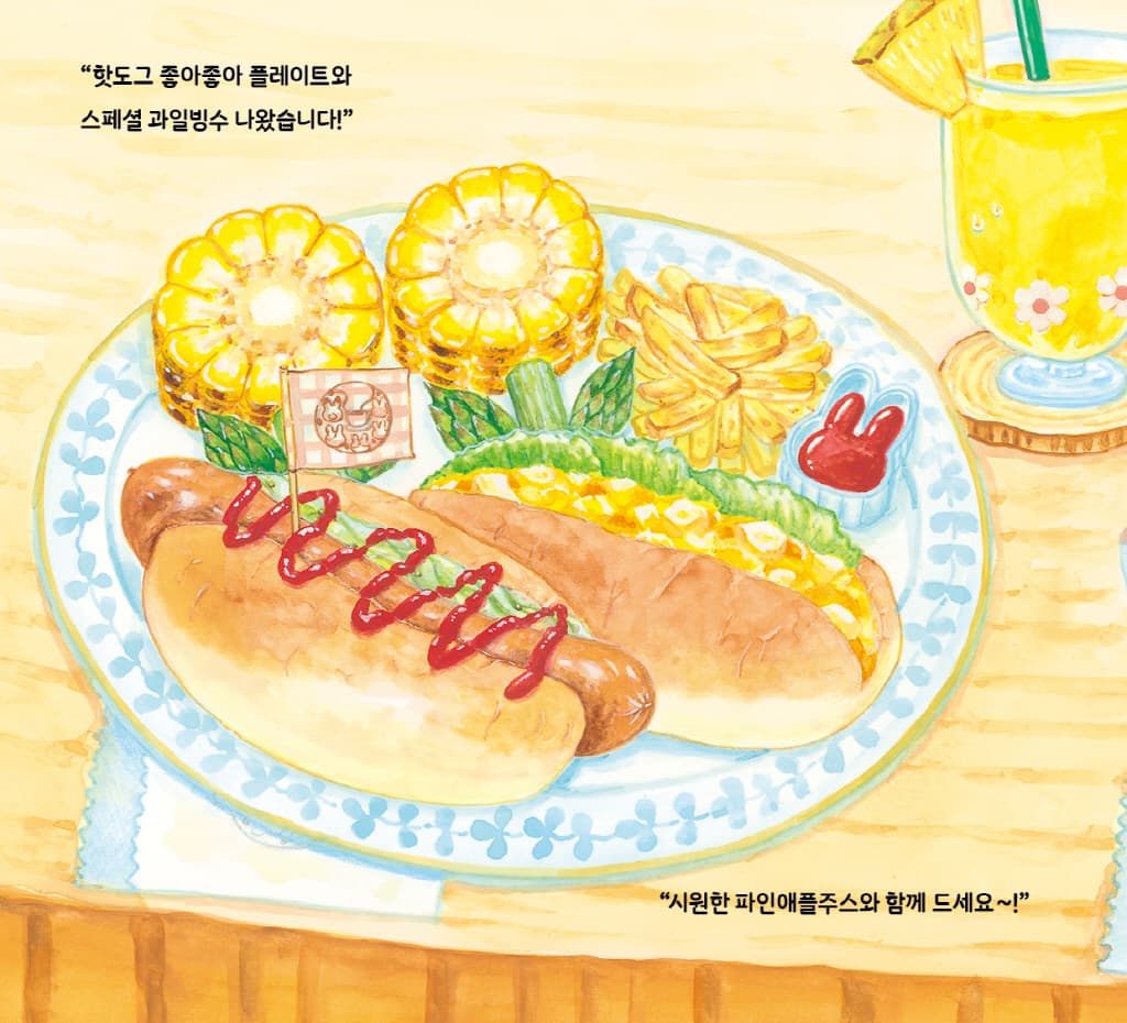 바다가 좋아! 토끼 베이커리