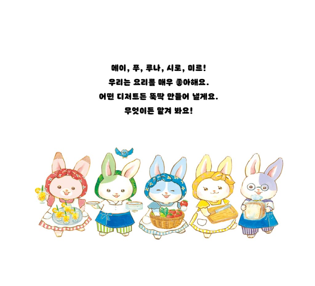 바다가 좋아! 토끼 베이커리