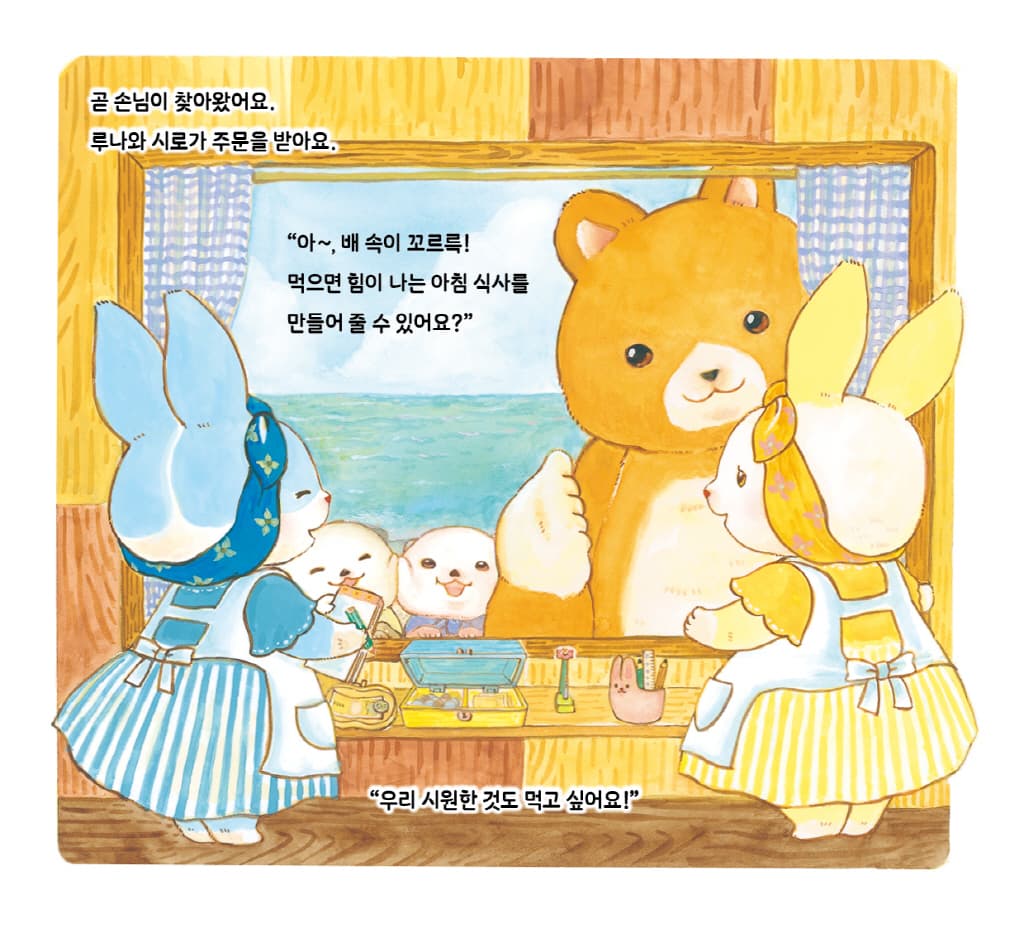 바다가 좋아! 토끼 베이커리