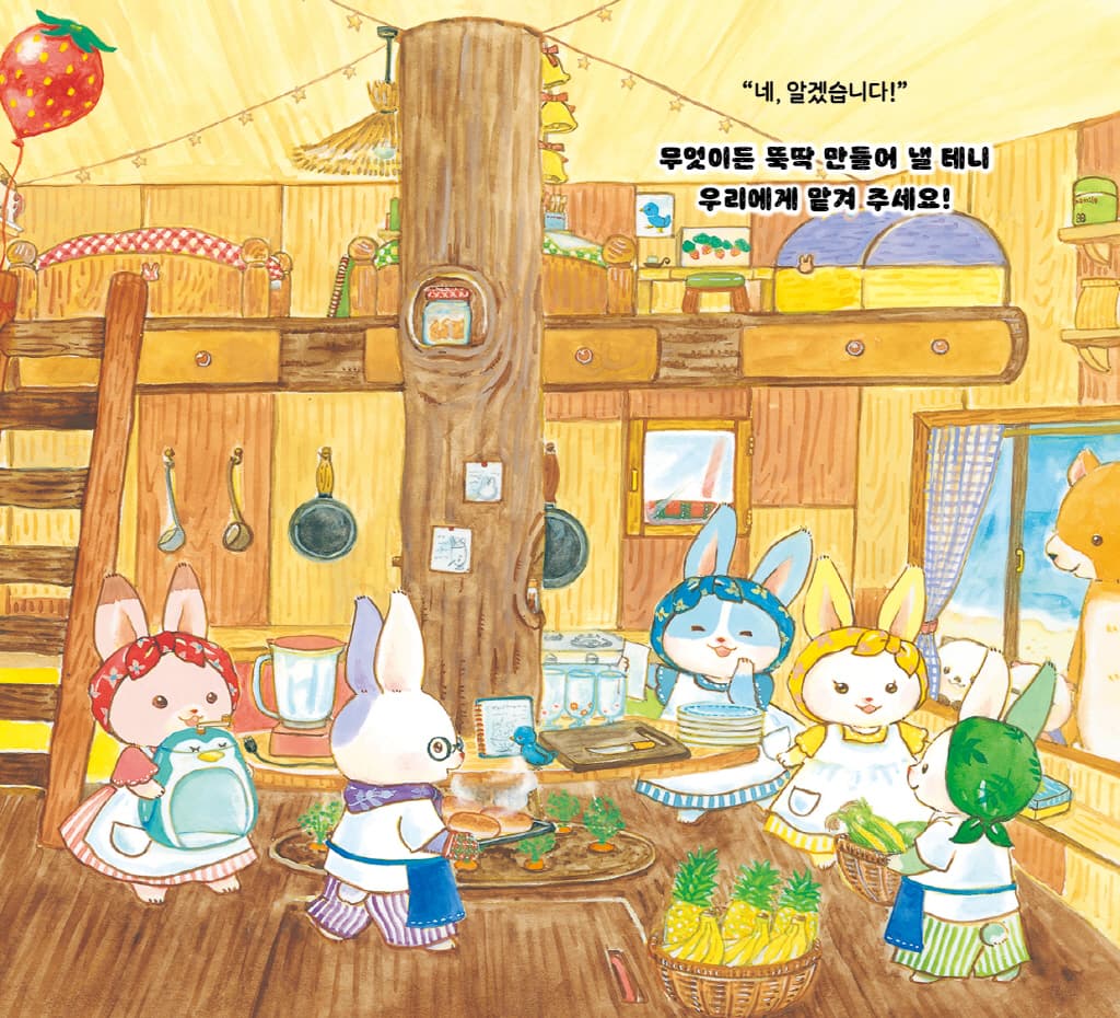 바다가 좋아! 토끼 베이커리