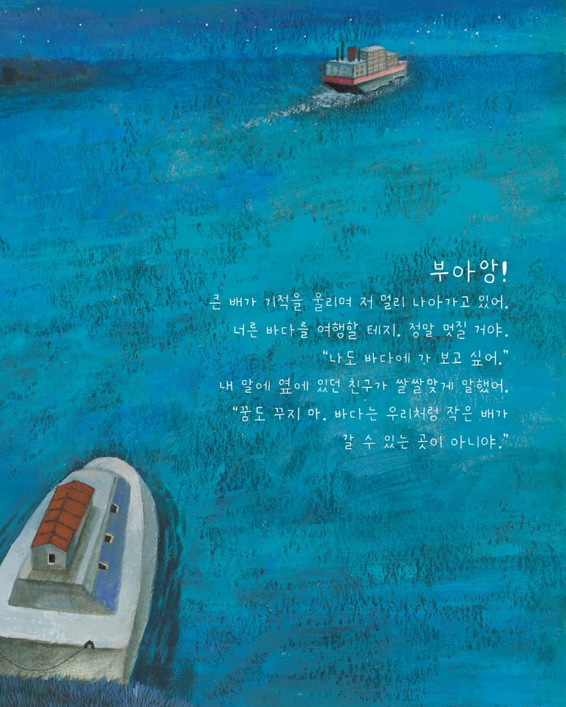 바다로 간 재재