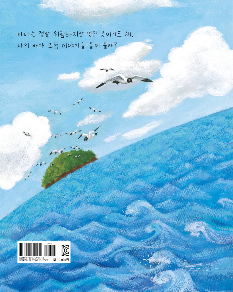 바다로 간 재재
