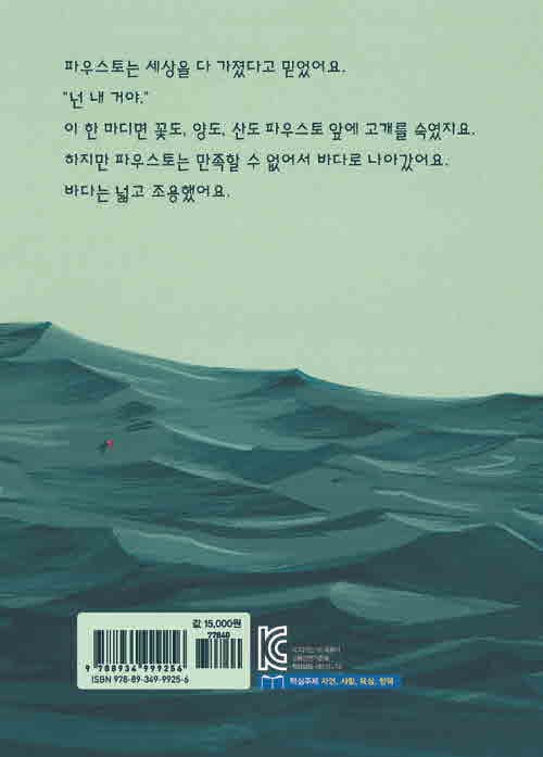 바다야, 너도 내 거야
