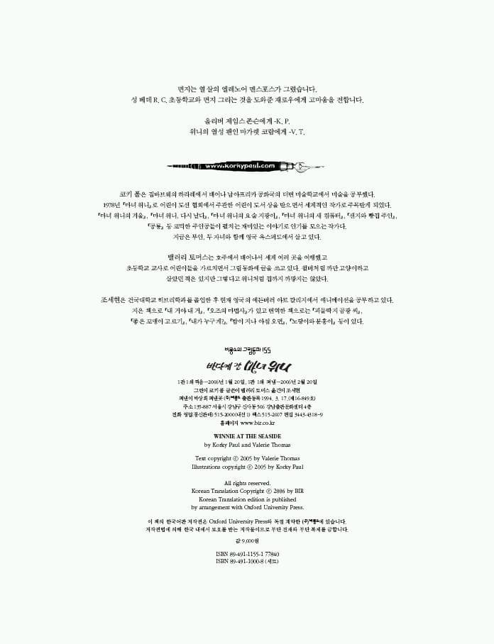 바다에 간 마녀 위니