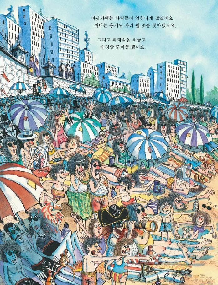 바다에 간 마녀 위니