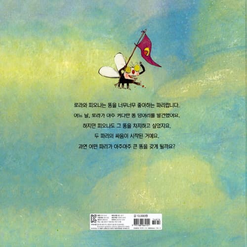 내 똥이라고!
