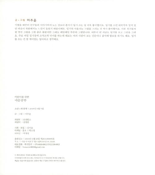 어린이를 위한 마음 공부