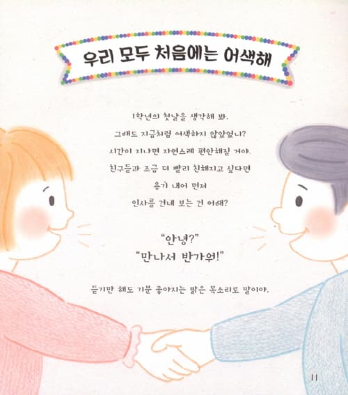 어린이를 위한 마음 공부