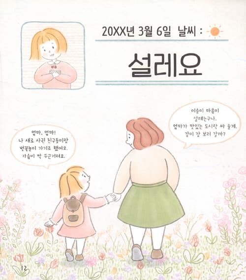 어린이를 위한 마음 공부