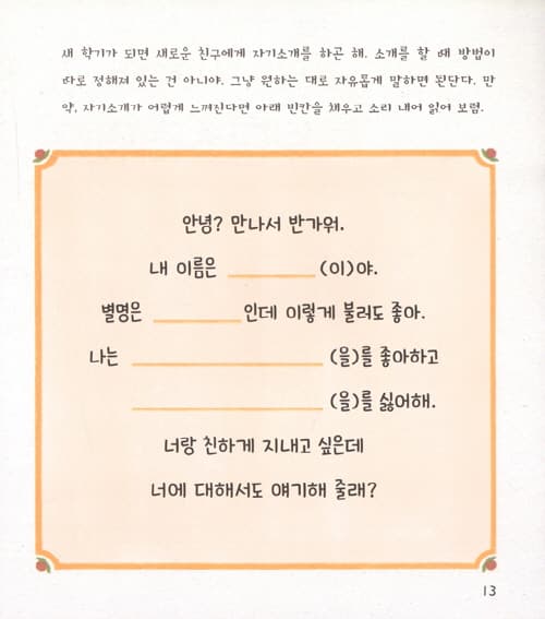 어린이를 위한 마음 공부