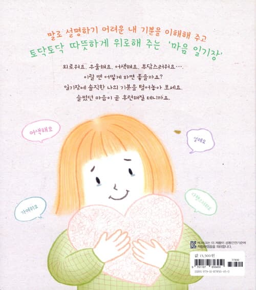 어린이를 위한 마음 공부