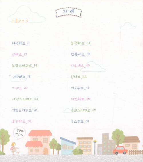 어린이를 위한 마음 공부