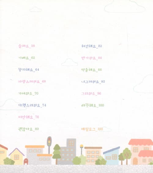 어린이를 위한 마음 공부