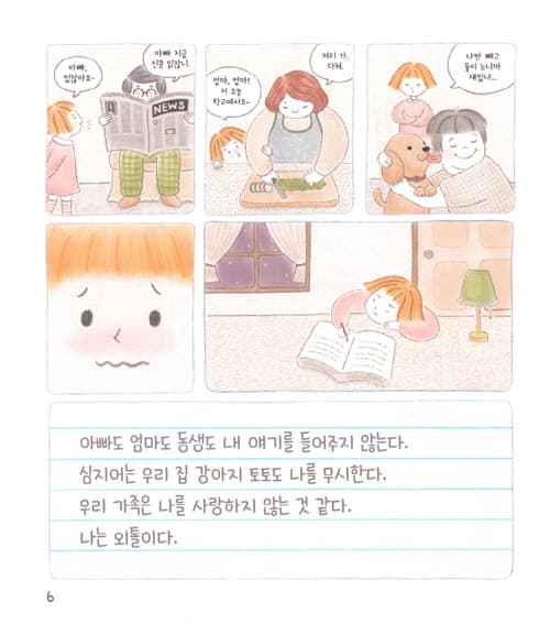 어린이를 위한 마음 공부