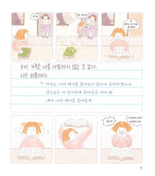 어린이를 위한 마음 공부