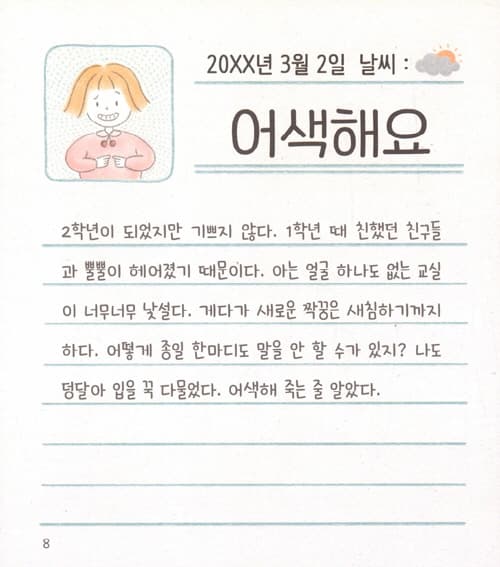 어린이를 위한 마음 공부