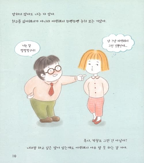 어린이를 위한 마음 공부