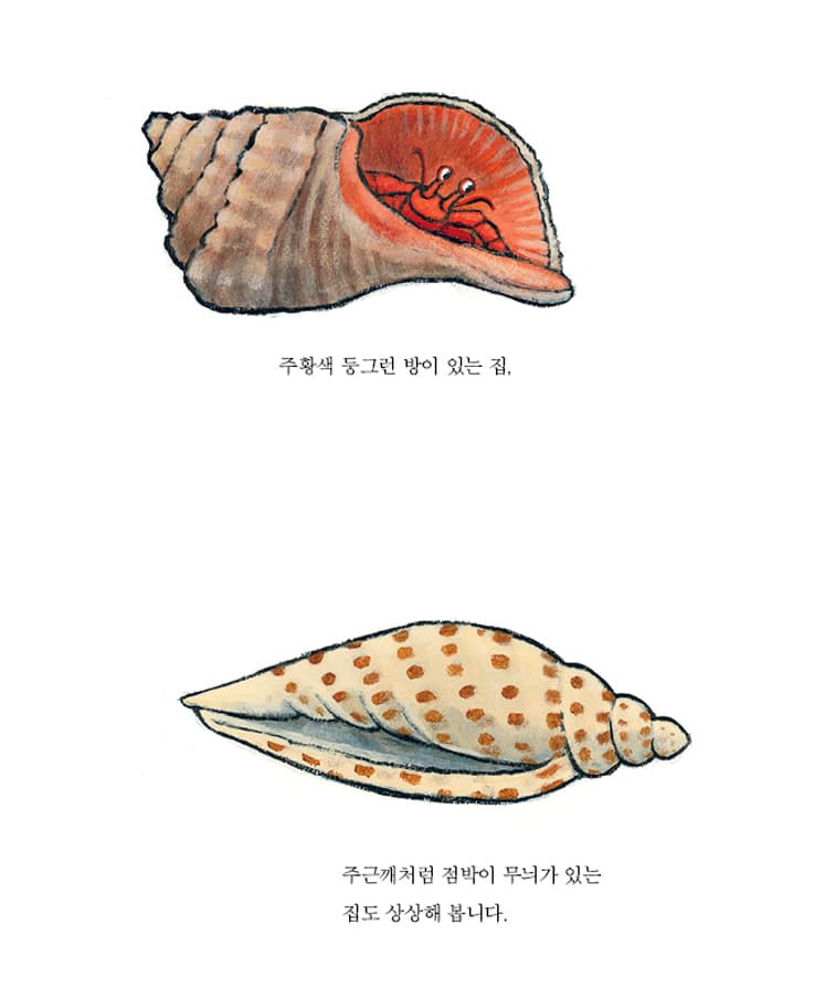 바닷가 작은 집