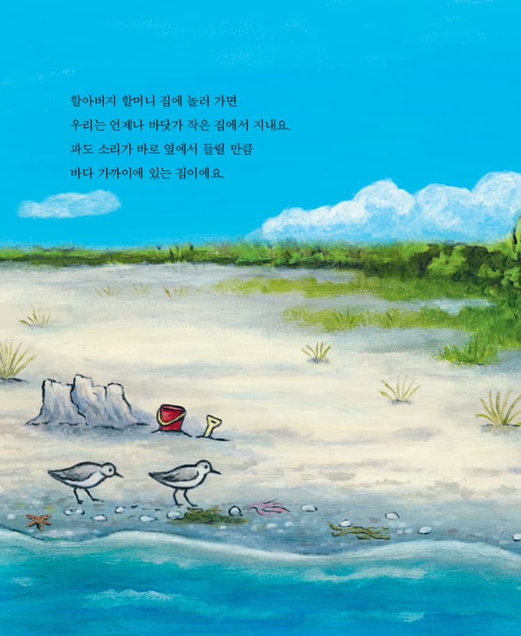 바닷가 작은 집