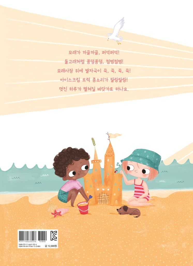 바닷가로 떠나요!