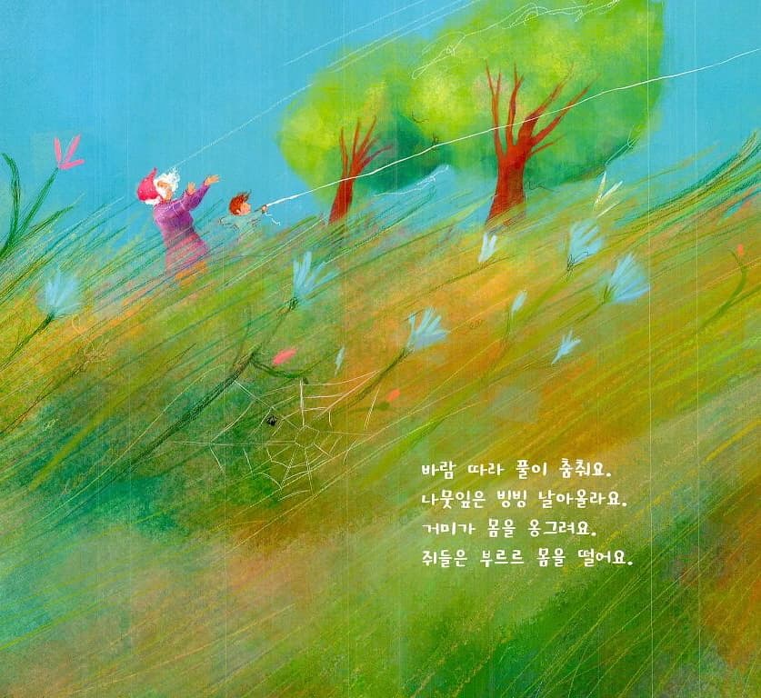 바람이 불면