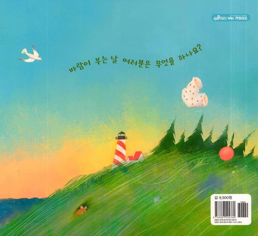 바람이 불면