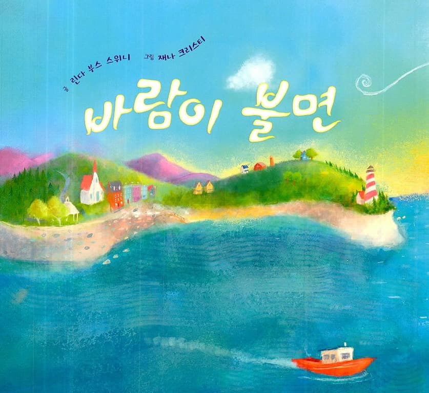 바람이 불면